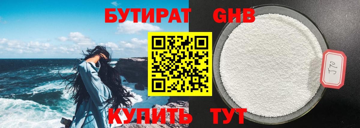 Кириши  БУТИРАТ  Вход с VPN  Бутират BDO 