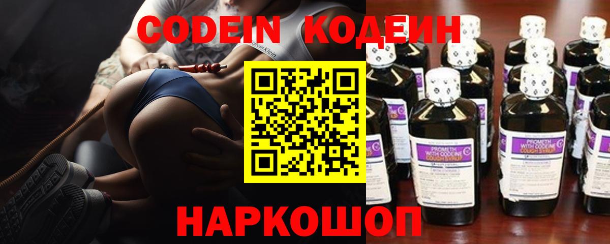 Кодеиновый сироп Lean Purple Drank Кириши
