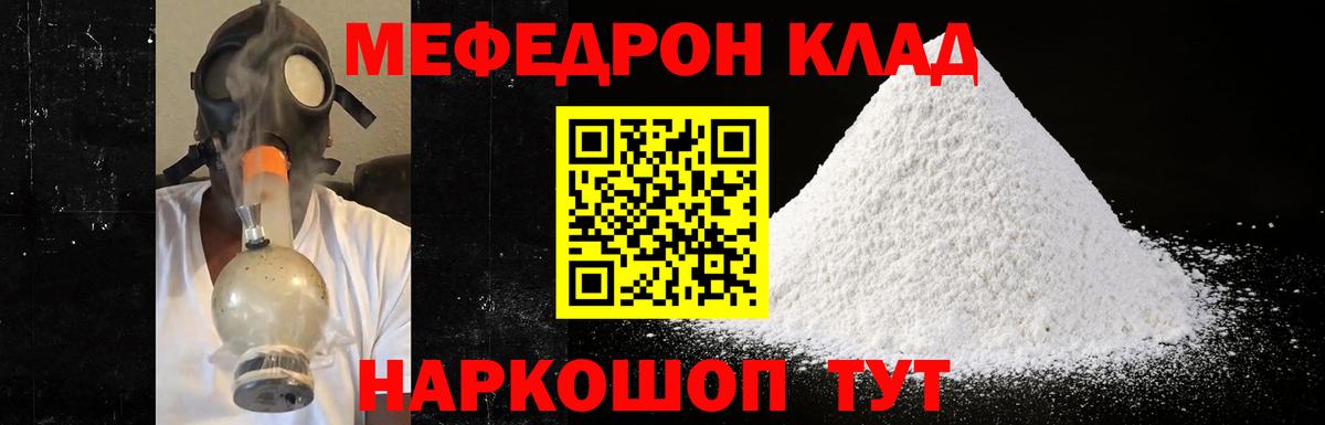 Мефедрон кристаллы Кириши